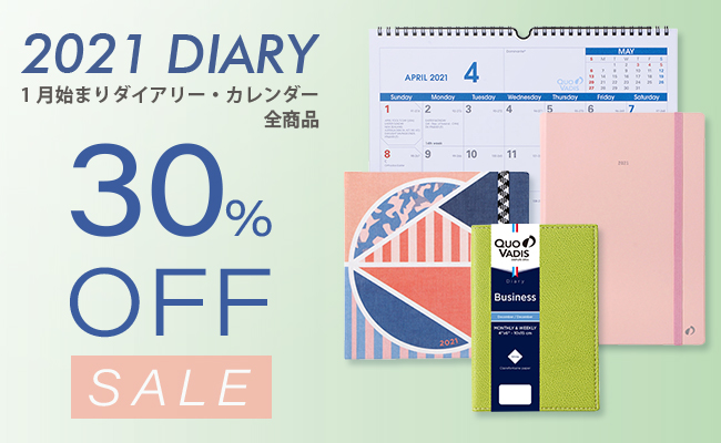 2021年版1月始まりダイアリー全品30％OFF！