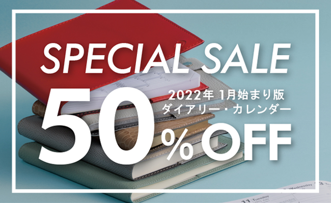 2022年版1月始まりダイアリー50％OFF！