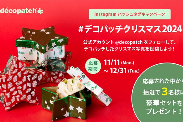 デコパッチ　インスタグラム＃ハッシュタグキャンペーンのお知らせ