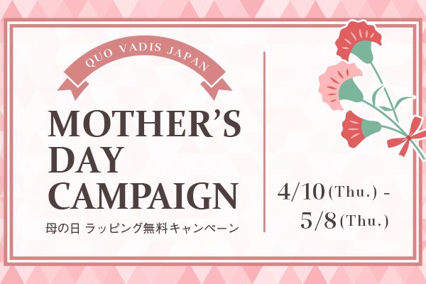 母の日キャンペーン ラッピング無料！