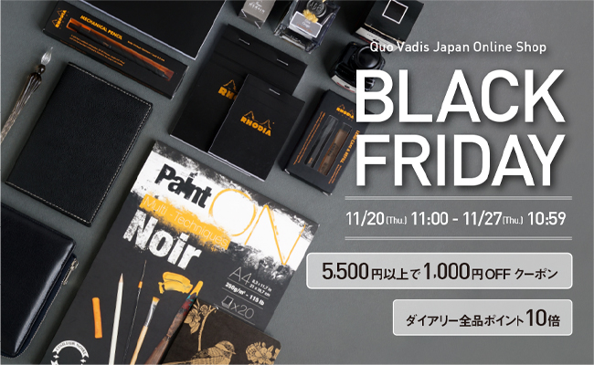 ブラックフライデー　限定クーポン配布中！<br>ダイアリー全品 ポイント10倍！
