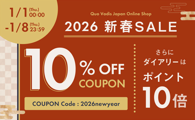 新春10％OFFお年玉クーポン配布中！
