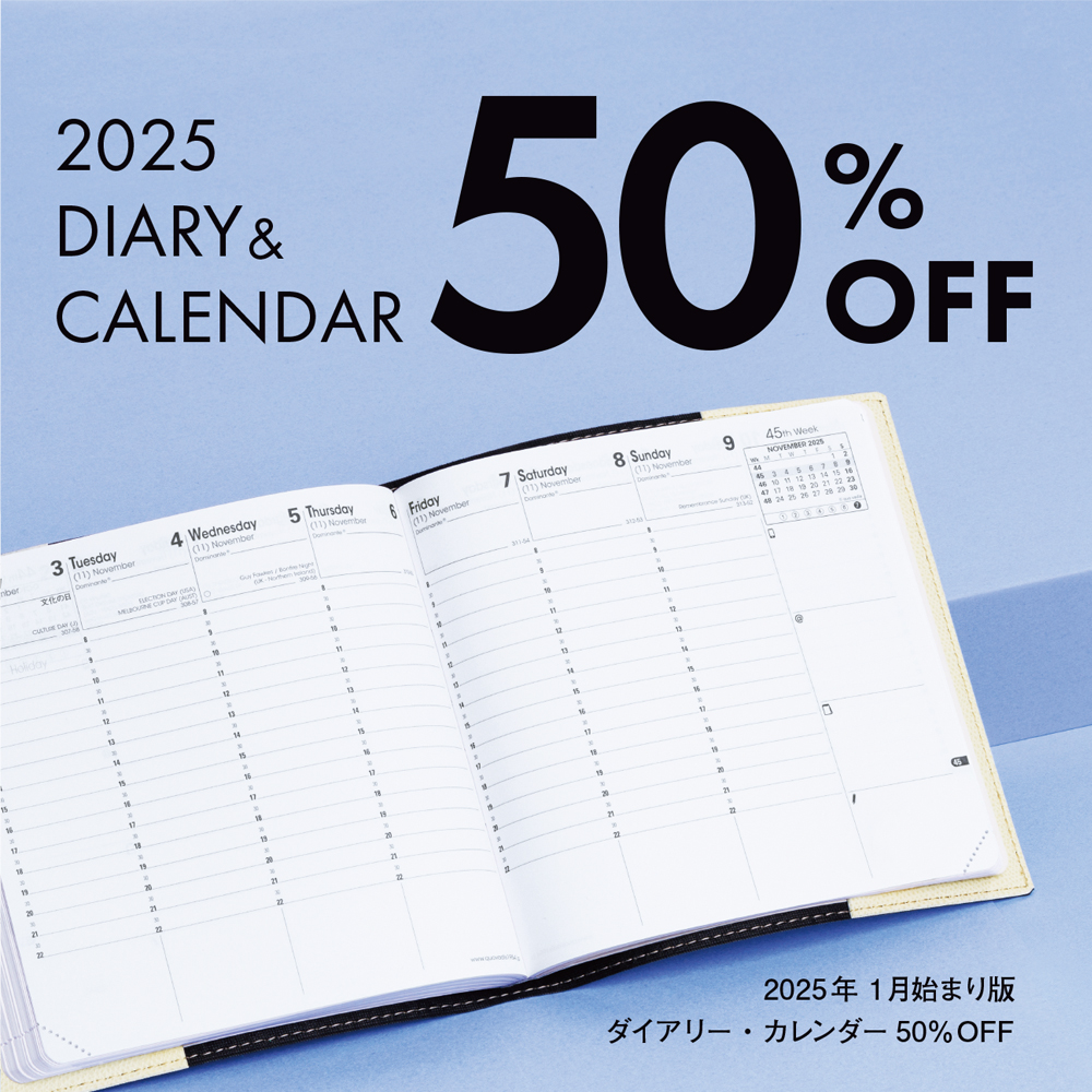 ダイアリー50%OFF