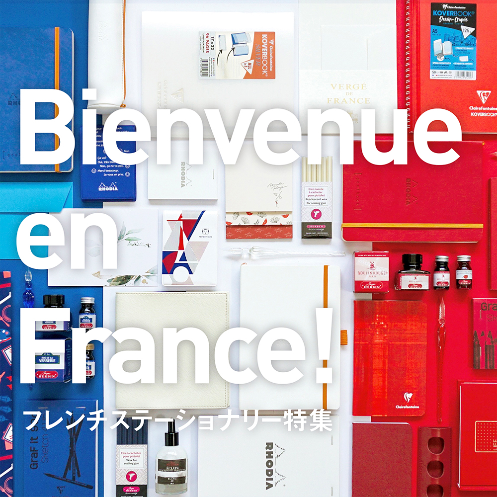 2024年フランスフェア