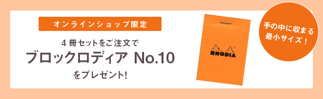 No10プレゼント