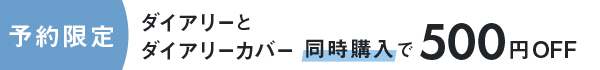 500円OFF